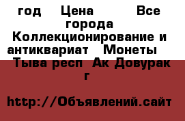 twenty centavos 1944 год. › Цена ­ 500 - Все города Коллекционирование и антиквариат » Монеты   . Тыва респ.,Ак-Довурак г.